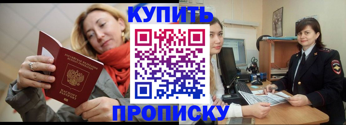 прописка 2025 в Балашихе
