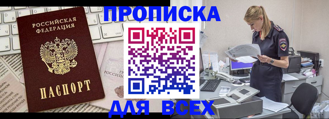 временная регистрация для всех в Балашихе