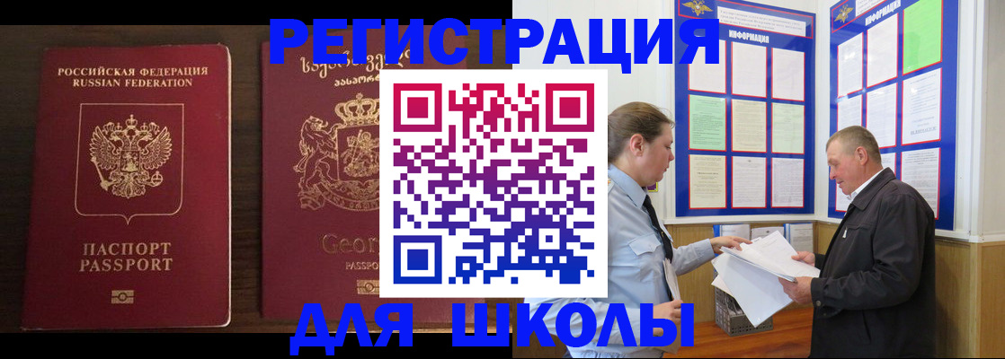 где прописаться в Балашихе