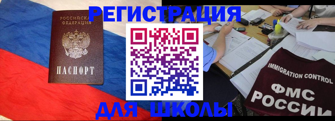 где прописаться в Балашихе