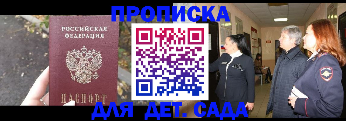 временная регистрация для школы в Балашихе